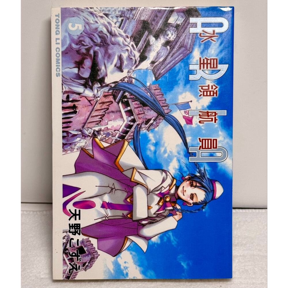 ARIA Volume 5 Manga Kozue Amano Chinese Edition 水星領航員 Tong Li Comics - Import